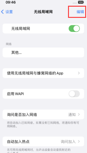 北戴河苹果Wifi维修分享iPhone怎么关闭公共网络WiFi自动连接 