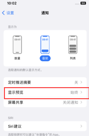 北戴河苹果售后维修中心分享iPhone手机收不到通知怎么办 