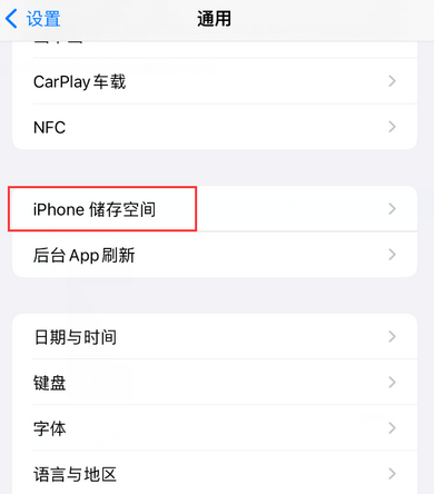 北戴河iPhone系统维修分享iPhone储存空间系统数据占用过大怎么修复 