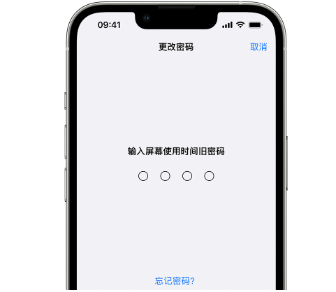 北戴河iPhone屏幕维修分享iPhone屏幕使用时间密码忘记了怎么办 