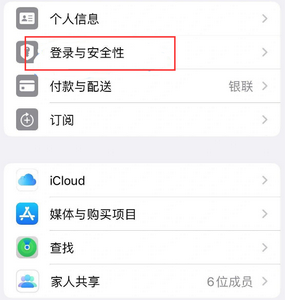 北戴河苹果维修站分享手机号注册的Apple ID如何换成邮箱【图文教程】 