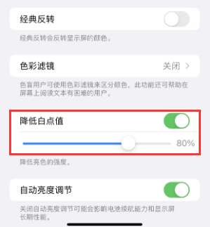 北戴河苹果电池维修分享iPhone省电巧妙设置降低白点值 