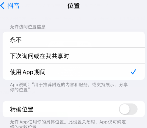 北戴河apple服务如何检查iPhone中哪些应用程序正在使用位置 