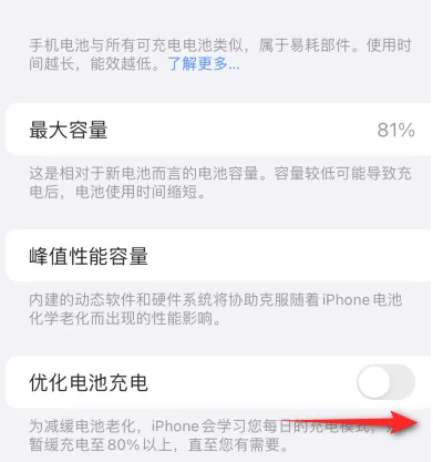 北戴河苹果15维修分享iPhone15充电到80%就充不进电了怎么办 