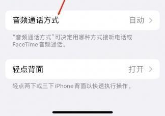 北戴河苹果蓝牙维修店分享iPhone设置蓝牙设备接听电话方法