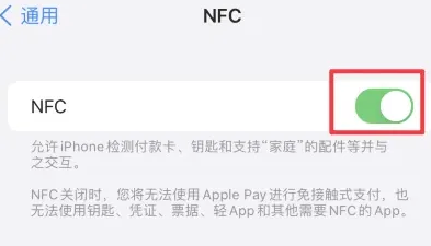 北戴河苹果维修服务分享iPhone15NFC功能开启方法 