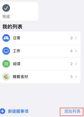 北戴河苹果14维修店分享iPhone14如何设置主屏幕显示多个不同类型提醒事项 