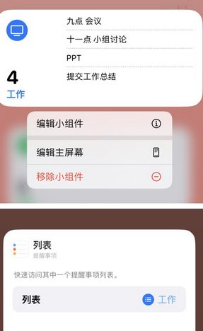 北戴河苹果14维修店分享iPhone14如何设置主屏幕显示多个不同类型提醒事项