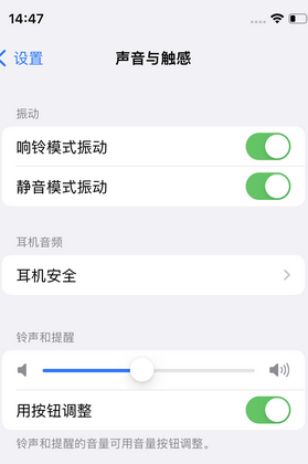 北戴河苹果锁屏维修分享iPhone锁屏时声音忽大忽小调整方法