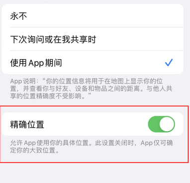 北戴河苹果服务中心分享iPhone查找应用定位不准确怎么办