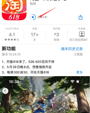 北戴河苹北戴河果维修站分享如何查看App Store软件下载剩余时间