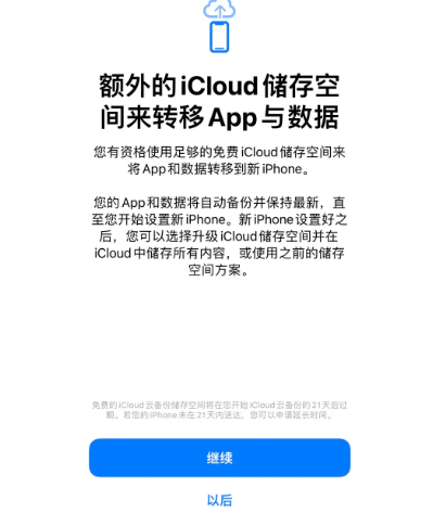 北戴河苹果14维修网点分享iPhone14如何增加iCloud临时免费空间