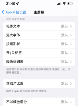 北戴河苹果14服务点分享iPhone14如何单独设置App