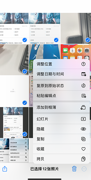 北戴河iPhone维修服务分享iPhone怎么批量修图