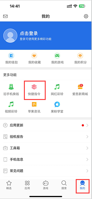 北戴河苹果服务中心分享iPhone的快捷指令如何使用 