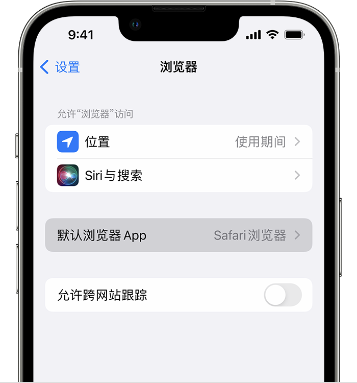 北戴河苹果维修服务分享如何在iPhone上设置默认浏览器 