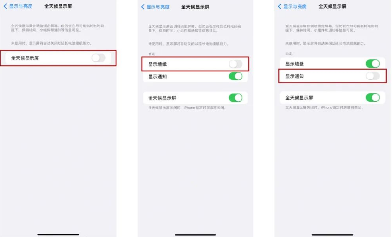 北戴河苹果14Pro维修分享iPhone14Pro息屏显示时间设置方法 