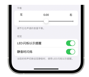 北戴河苹果14维修分享iPhone14静音时如何设置LED闪烁提示 