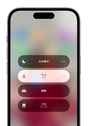 北戴河苹果14维修中心分享在iPhone14上定制个人专注模式 