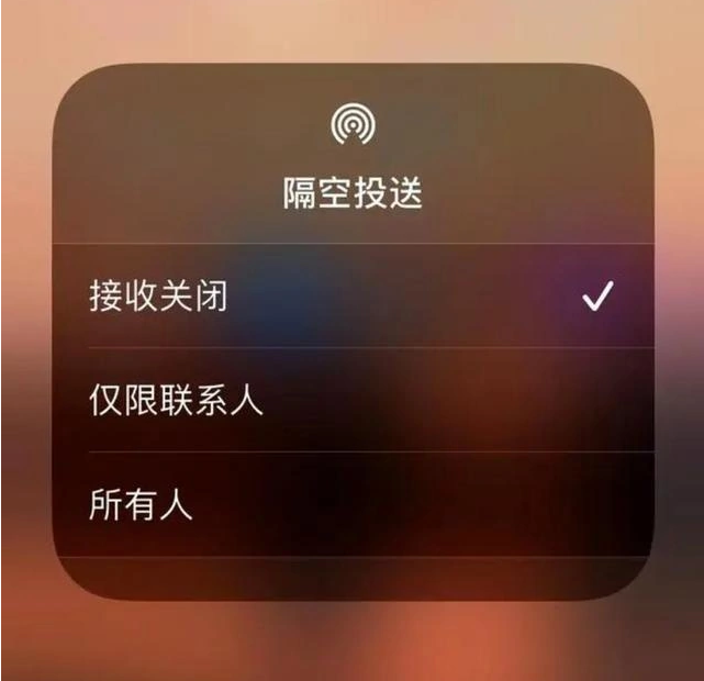 北戴河苹果指定维修店分享iPhone如何避免隔空收到不雅照 