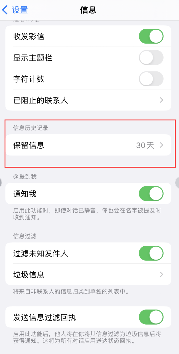 北戴河Apple维修如何消除iOS16信息应用出现红色小圆点提示 