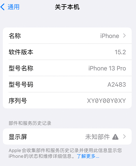 北戴河苹果14维修服务分享如何查看iPhone14系列部件维修历史记录 