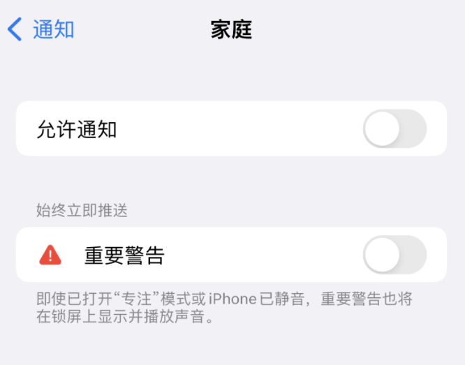 北戴河苹果14维修分享iPhone14系列机型弹出“家庭”警告后卡死如何解决 