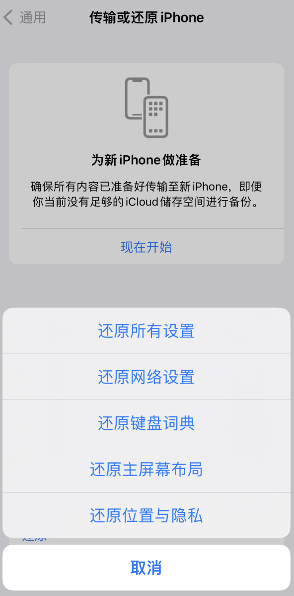 北戴河苹果维修在哪的分享iPhone还原功能可以还原哪些设置或内容 