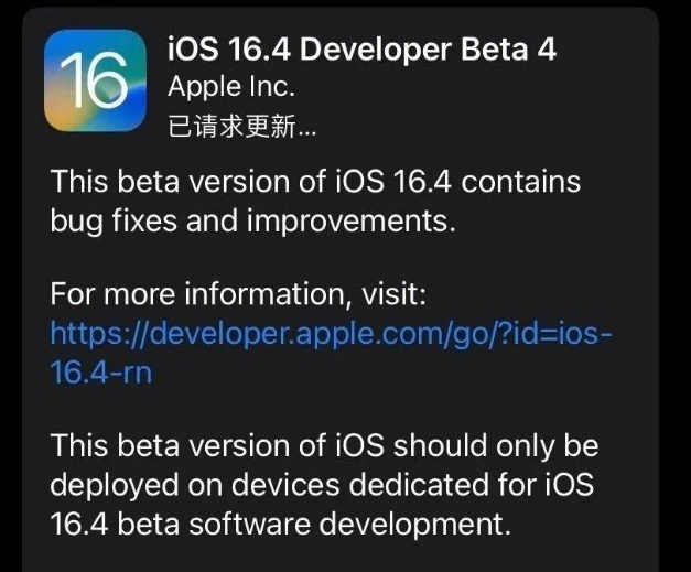 北戴河苹果维修网点分享iOS 16.4 beta 4更新内容及升级建议 