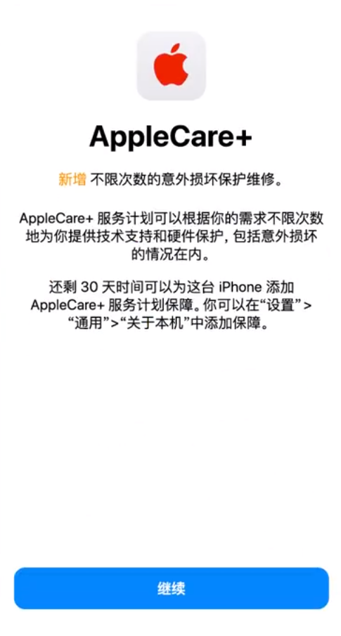 北戴河苹果手机维修分享:如何在iPhone上购买AppleCare+服务计划? 