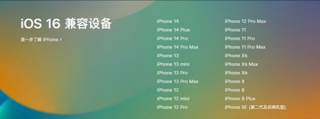 北戴河苹果手机维修分享:iOS 16.4 Beta 3支持哪些机型升级？ 