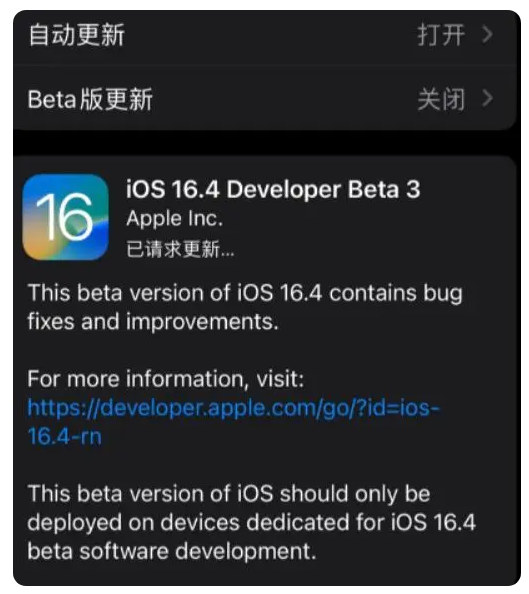 北戴河苹果手机维修分享：iOS16.4Beta3更新了什么内容？ 