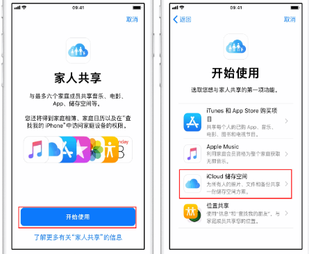 北戴河苹果14维修分享：iPhone14如何与家人共享iCloud储存空间？ 