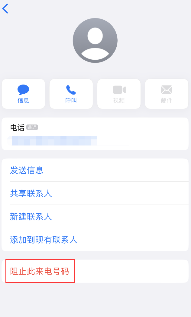 北戴河苹果手机维修分享：iPhone 拒收陌生人 iMessage 信息的方法 