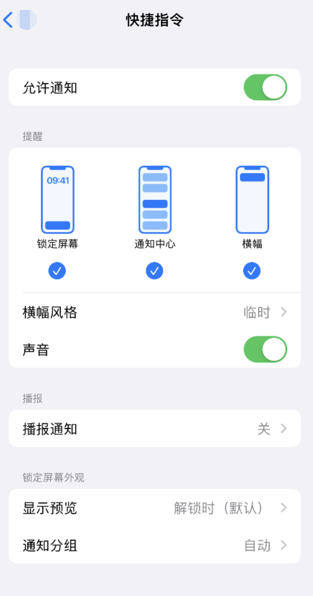 北戴河苹果手机维修分享如何在 iPhone 上关闭快捷指令通知 