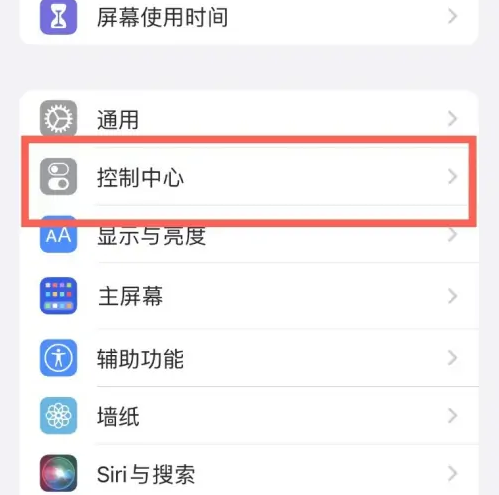 北戴河苹果14维修分享iPhone14控制中心功能添加方法 