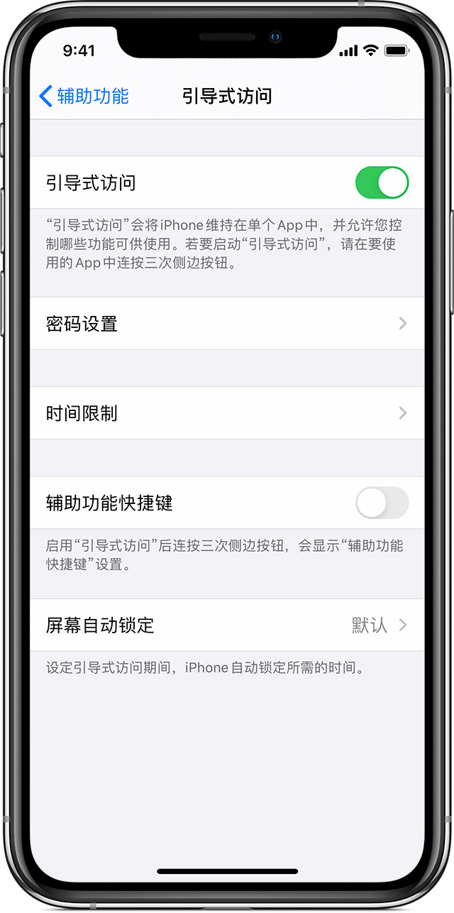 北戴河苹果手机维修分享如何在 iPhone 上退出引导式访问 