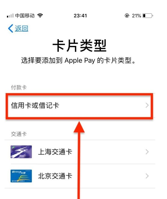 北戴河苹果手机维修分享使用Apple pay支付的方法 