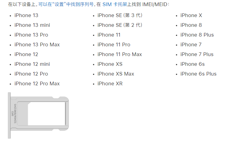 北戴河苹果14维修分享为什么iPhone 14 机型卡托架上没有序列号信息 
