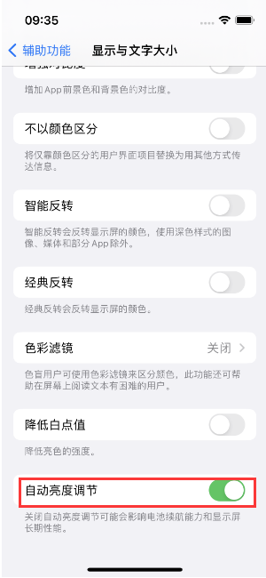 北戴河苹果15维修店分享iPhone 15 Pro系列屏幕亮度 