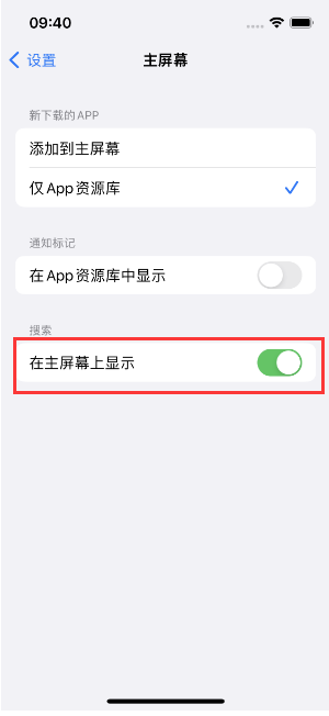 北戴河苹果手机维修分享如何开启或关闭iOS 16主屏幕中的搜索功能 