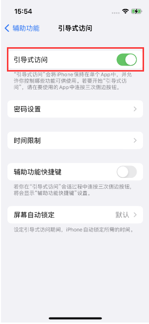 北戴河苹果14维修店分享iPhone 14引导式访问按三下没反应怎么办 