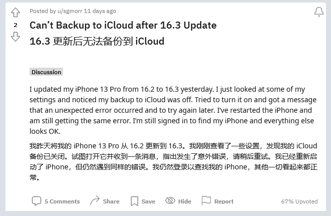 北戴河苹果手机维修分享iOS 16.3 升级后多项 iCloud 服务无法同步怎么办 