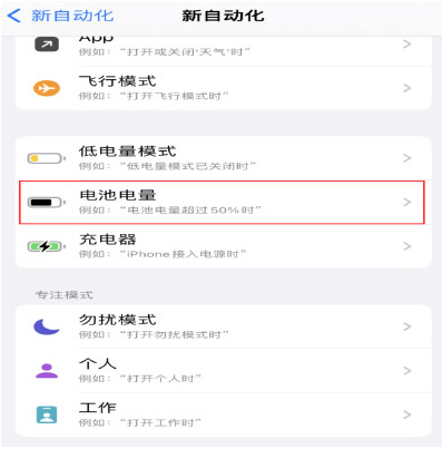 北戴河苹果手机维修分享iPhone 在需要时自动开启“低电量模式”的方法 