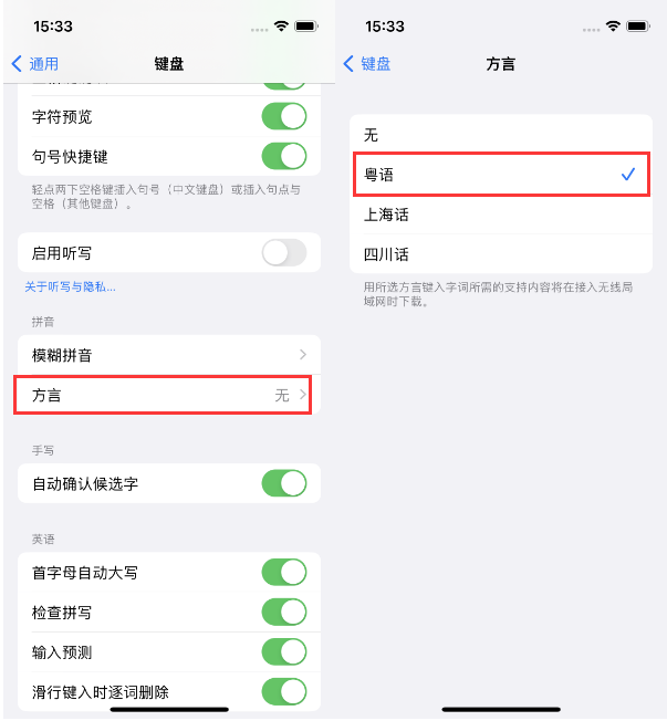 北戴河苹果14服务点分享iPhone 14plus设置键盘粤语方言的方法 