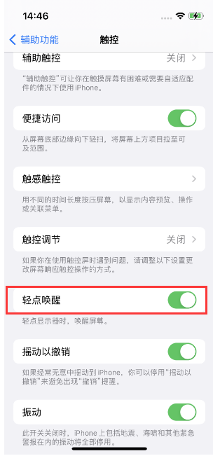 北戴河苹果14维修店分享iPhone 14双击屏幕不亮怎么办 