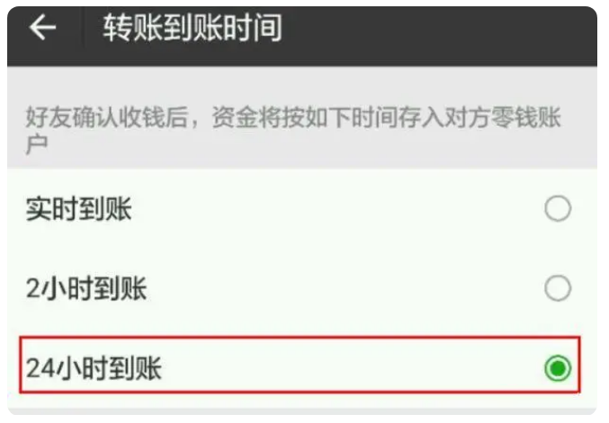 北戴河苹果手机维修分享iPhone微信转账24小时到账设置方法 