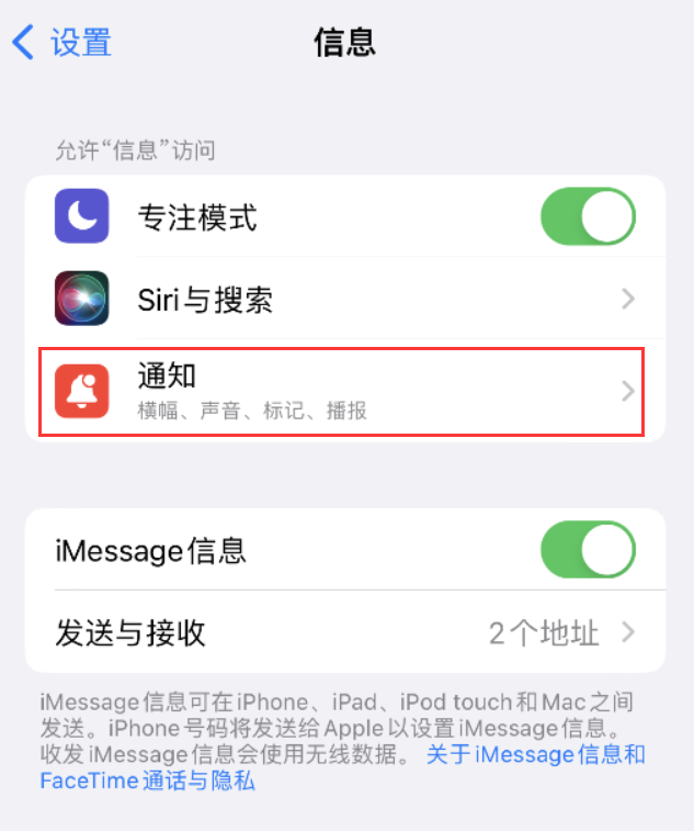 北戴河苹果14维修店分享iPhone 14 机型设置短信重复提醒的方法 