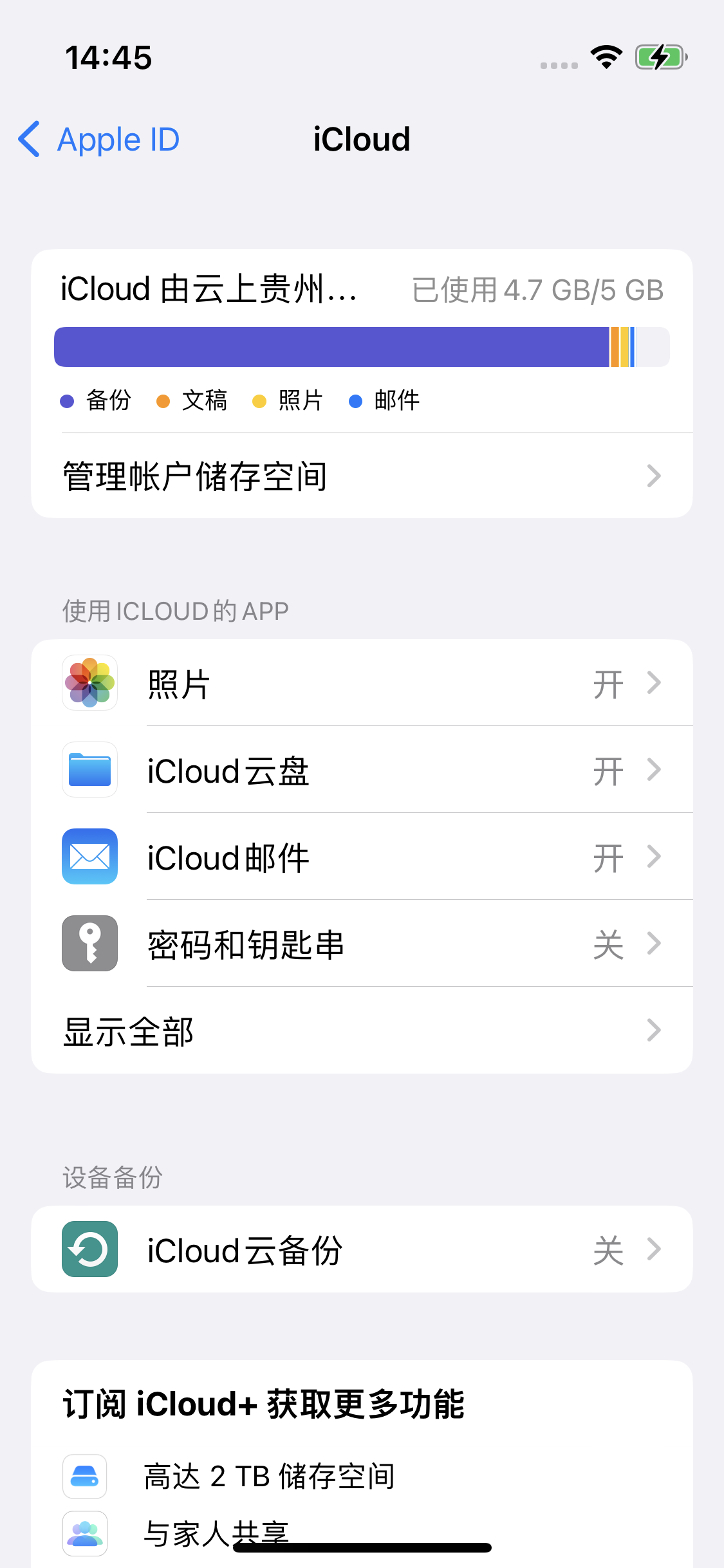 北戴河苹果14维修分享iPhone 14 开启iCloud钥匙串方法 