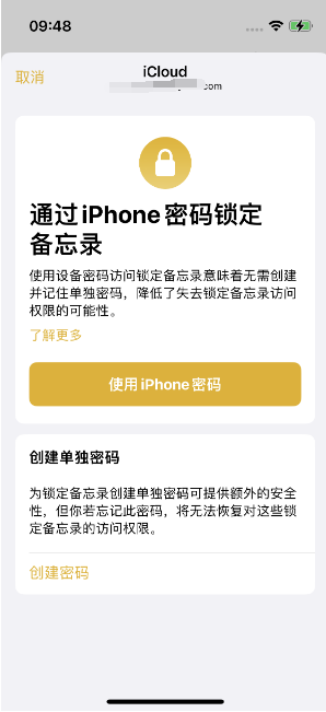 北戴河苹果14维修店分享iPhone 14备忘录加密方法教程 